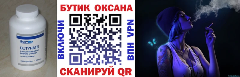 Бутират вода  Углегорск 